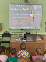 День памяти и скорби День памяти и скорби.
